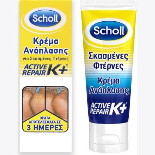 Scholl Active Repair K+ Κρέμα Ανάπλασης Για Σκασμένες Πτέρνες 60ml